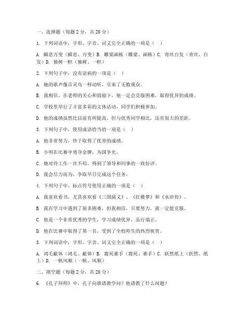 六下语文期中试卷鄂教版