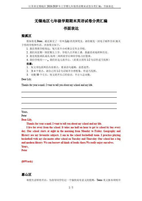 江苏省无锡地区2018-2019年上学期七年级英语期末试卷分类汇编：书面表达