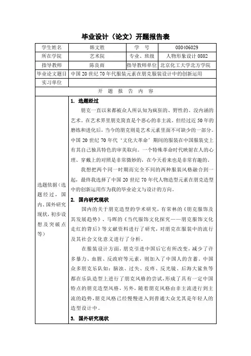往届开题报告参考1
