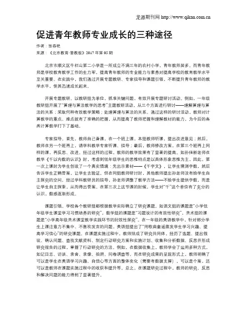 促进青年教师专业成长的三种途径