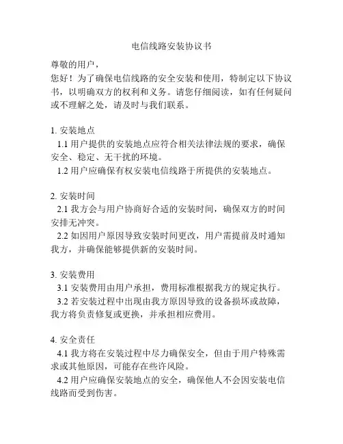 电信线路安装协议书