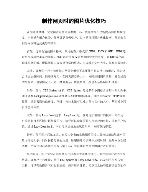 制作网页时的图片优化技巧