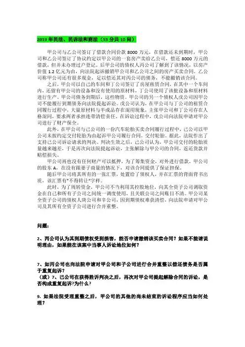 2020年法考主观题(含2019年法考主观题真题)