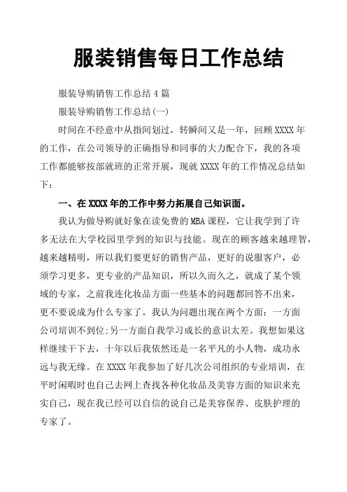 服装销售每日工作总结