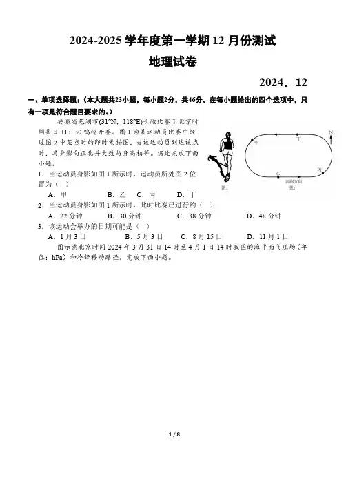 2025届江苏G4联盟(苏州中学、扬州中学、盐城中学、常州中学)高三12月联考-地理试题(含答案)