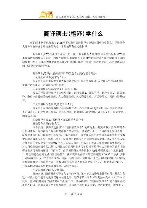翻译硕士(笔译)学什么