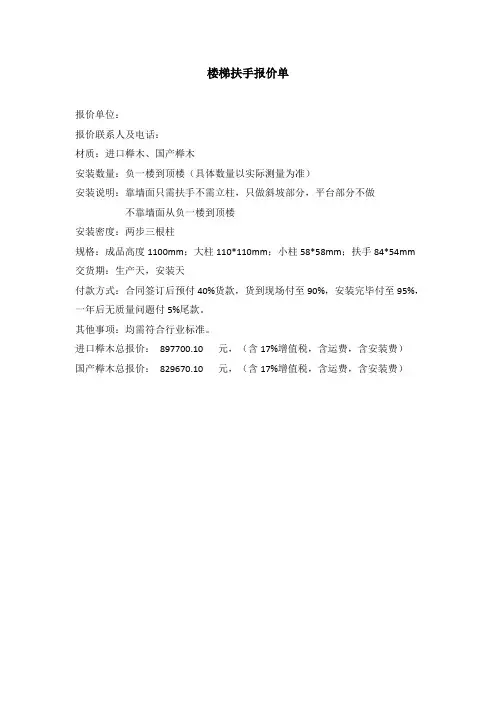 楼梯扶手报价单