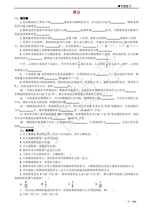 初中物理浮力专题