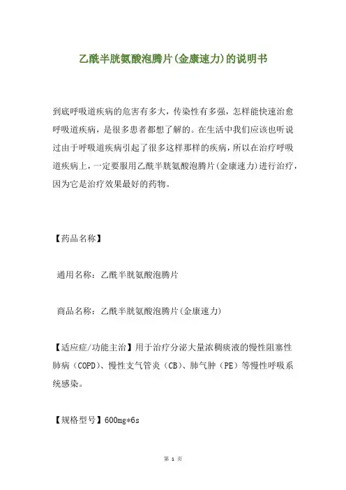乙酰半胱氨酸泡腾片(金康速力)的说明书