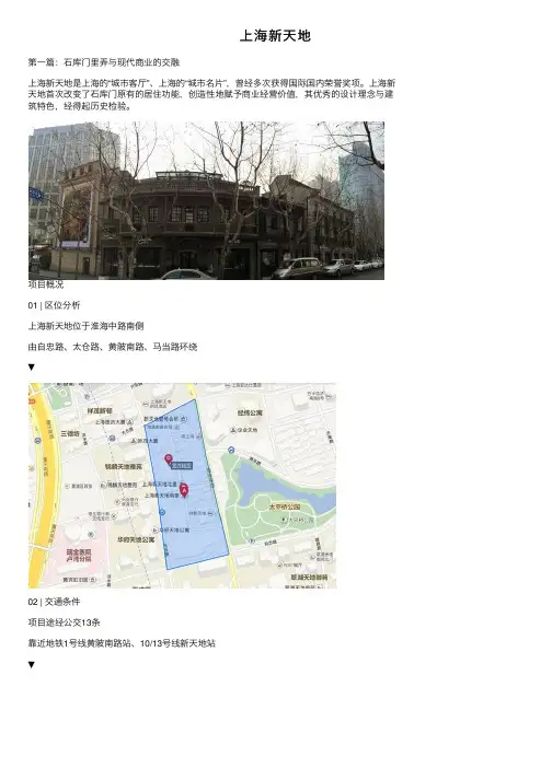 上海新天地——精选推荐