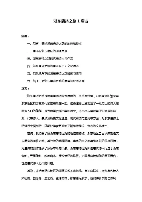 浙东唐诗之路1唐诗