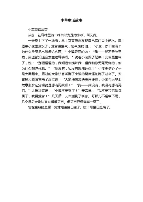 小草童话故事