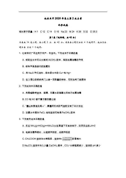 北京五中2020—2021学年第一学期高三第2次月考化学试卷附答案