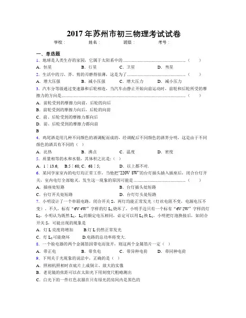 2017年苏州市初三物理考试试卷