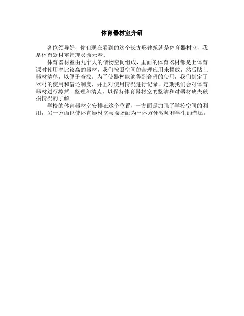 体育器材室介绍