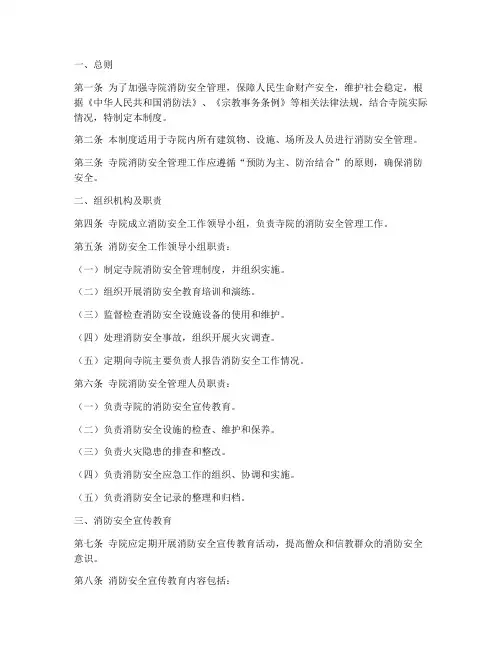 寺院安全消防管理制度