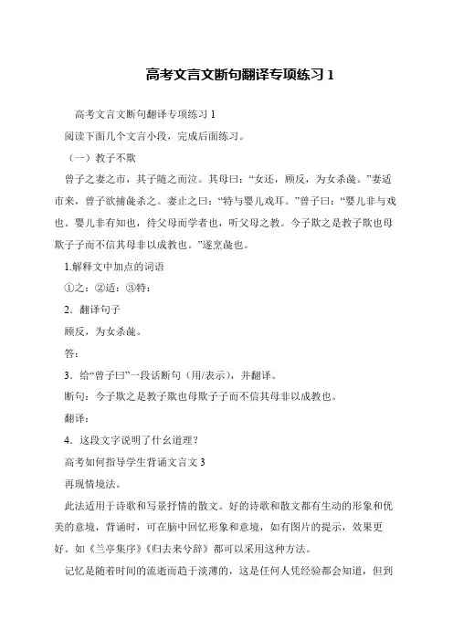 高考文言文断句翻译专项练习1