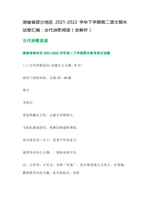 湖南省部分地区2021-2022学年下学期高二语文期末试卷汇编(文言文阅读)含解析