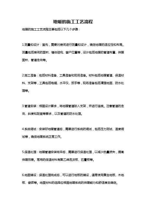 地暖的施工工艺流程