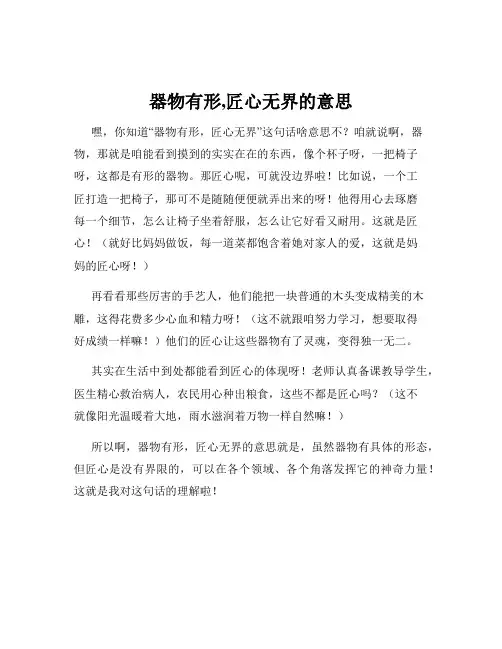 器物有形,匠心无界的意思
