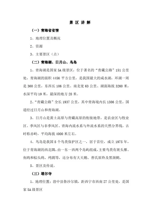 青海导游考试景区讲解要点