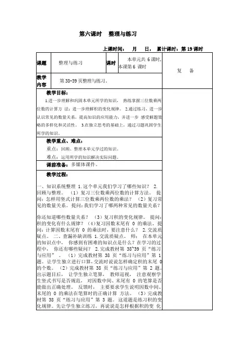 2015苏教版四年级数学下册最新第三单元整理与练习教学设计