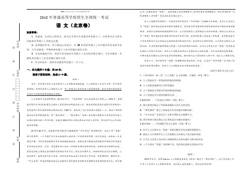 2018年北京市高考语文试卷逐题解析[答案]