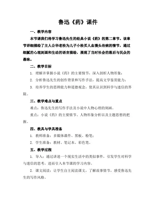 鲁迅《药》课件