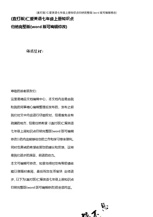 (精校版)仁爱英语七年级上册知识点归纳完整版