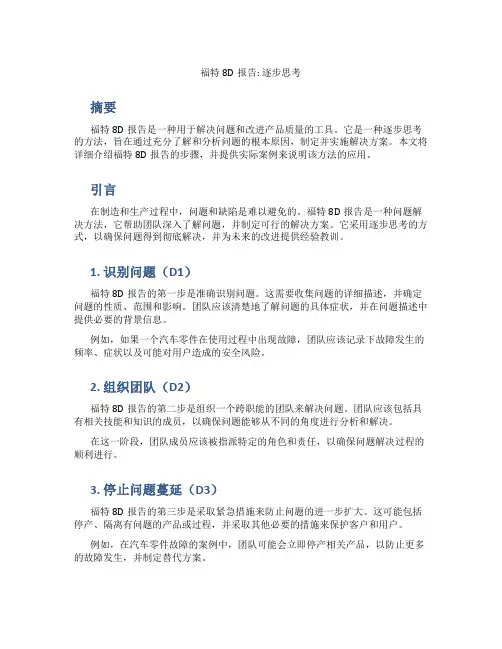 福特8d报告