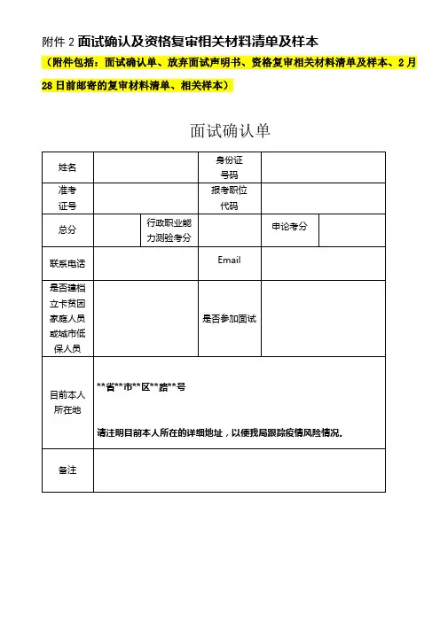 面试确认及资格复审相关材料清单及样本【模板】