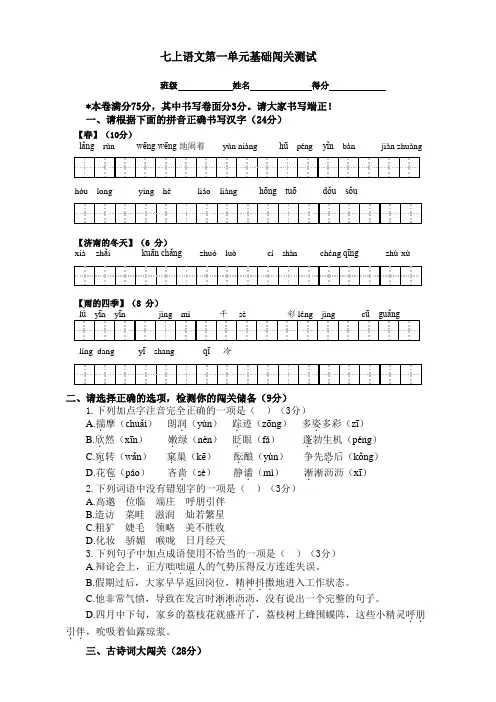 第一单元基础过关测试 2022—2023学年部编版语文七年级上册含答案