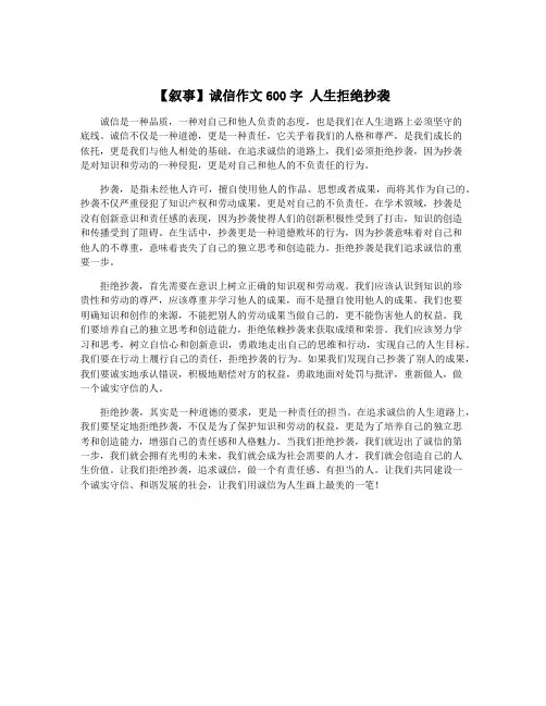 【叙事】诚信作文600字 人生拒绝抄袭