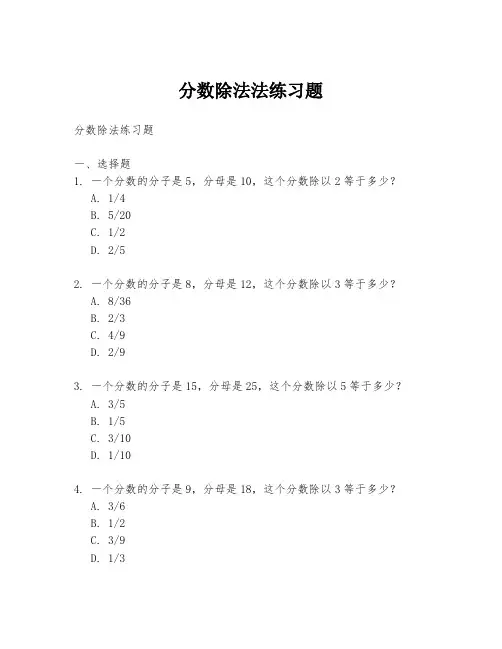 分数除法法练习题