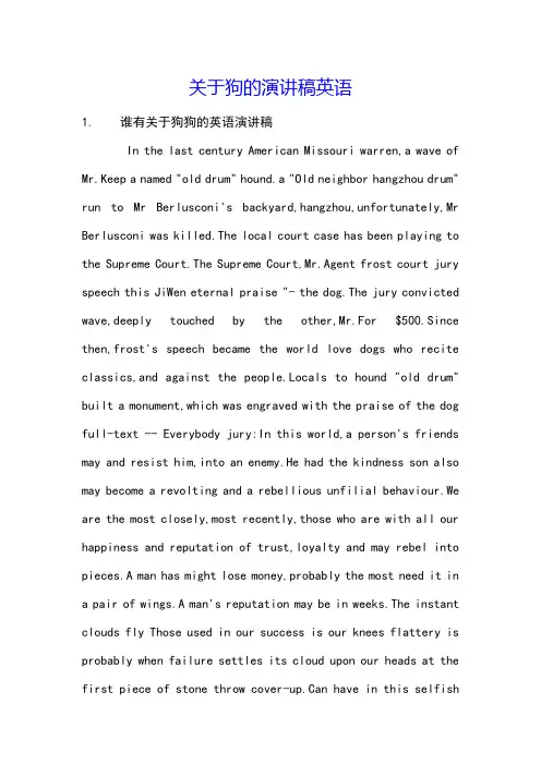 关于狗的演讲稿英语