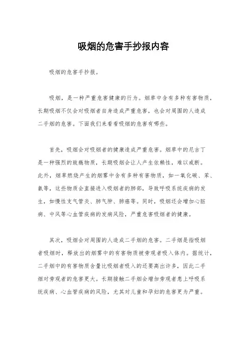 吸烟的危害手抄报内容