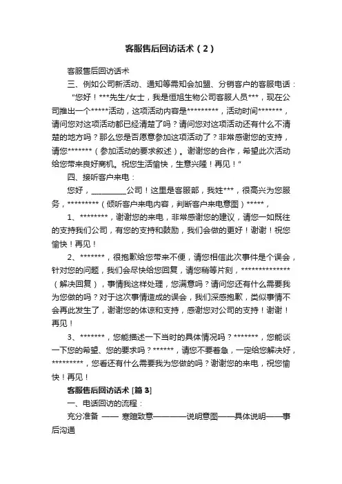 客服售后回访话术（2）
