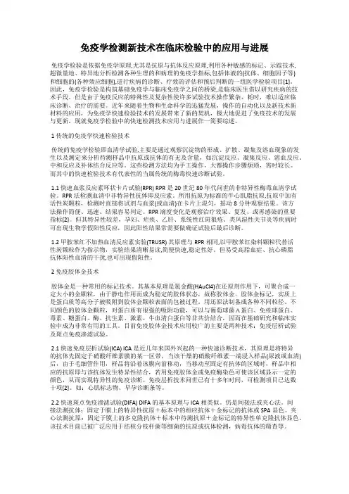 免疫学检测新技术在临床检验中的应用与进展