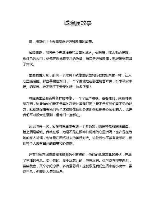 城隍庙故事