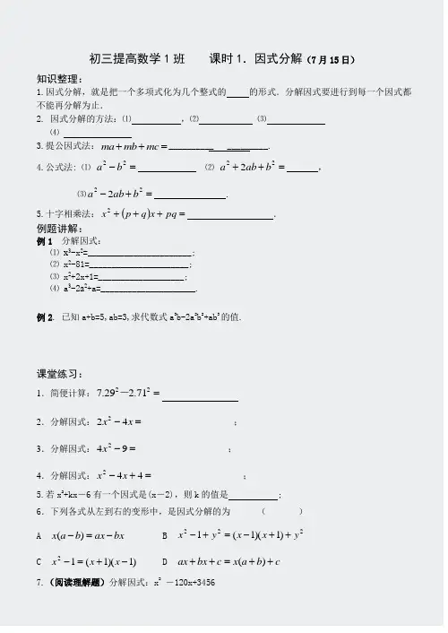09暑假初三数学提高1班1715