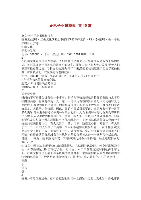 电子小报模板_共10篇
