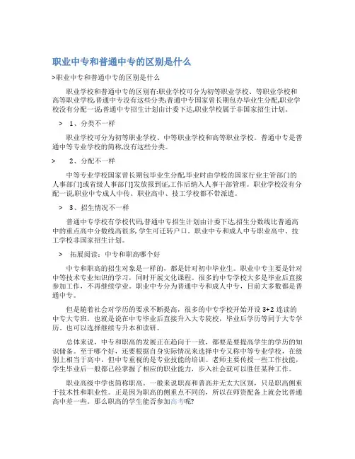 职业中专和普通中专的区别是什么