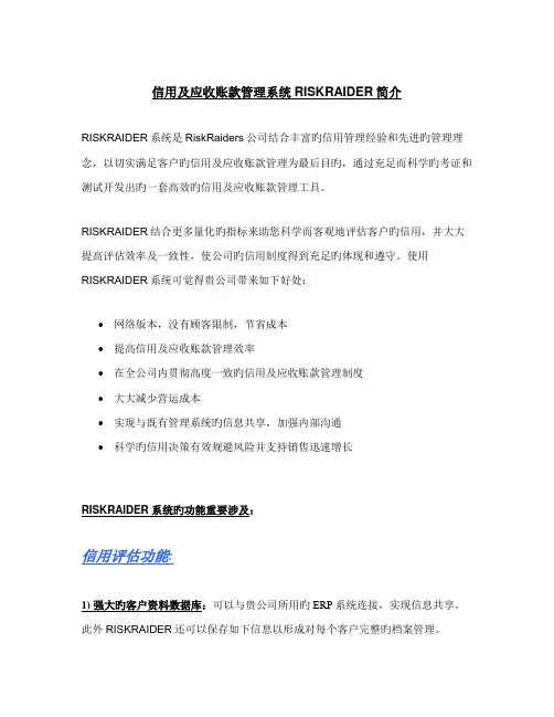 信用及应收账款管理系统介绍