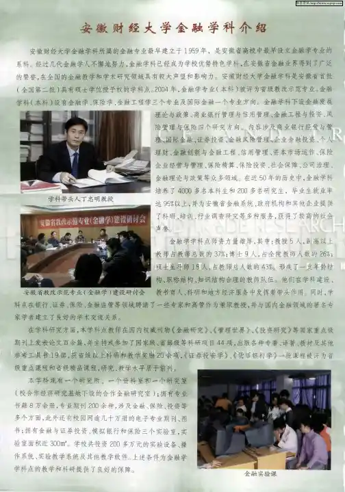 安徽财经大学金融学科介绍