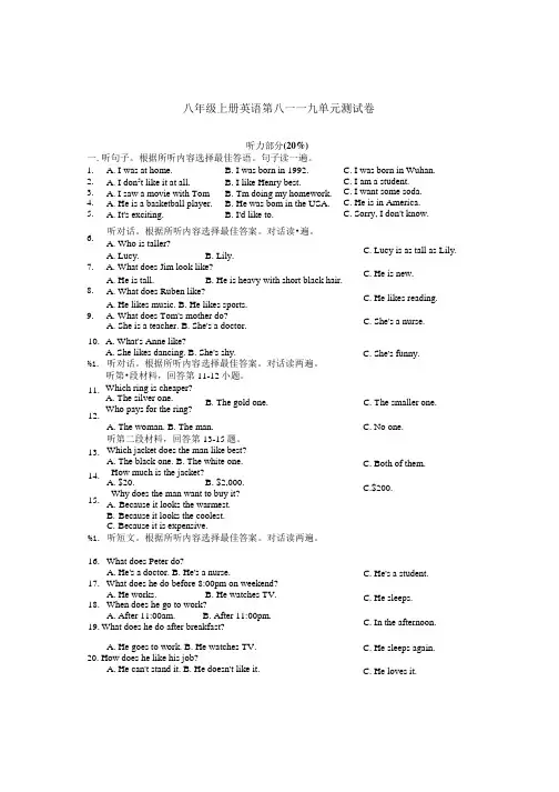 八年级上册英语第八——九单元测试卷.doc