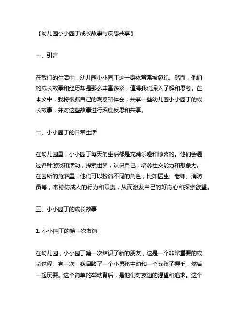 幼儿园小小园丁成长故事与反思分享
