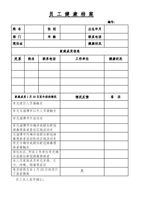 员工健康档案