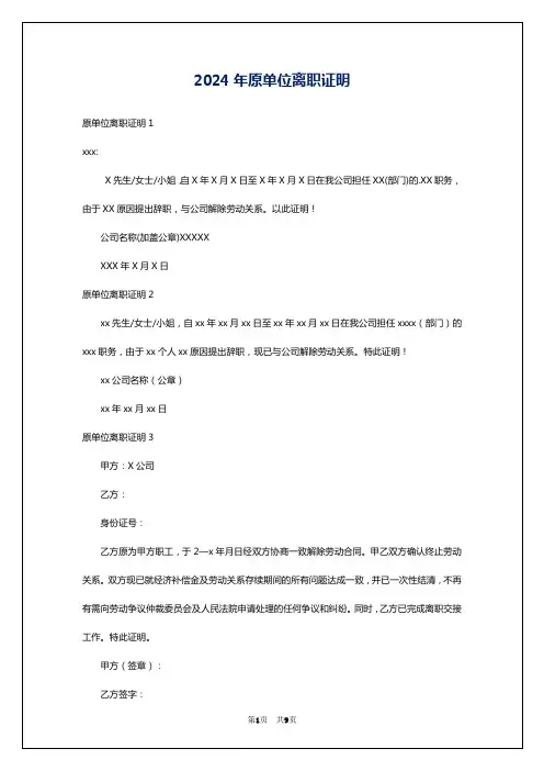 2024年原单位离职证明