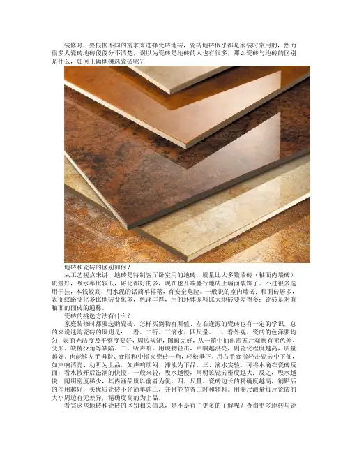 地砖和瓷砖的区别