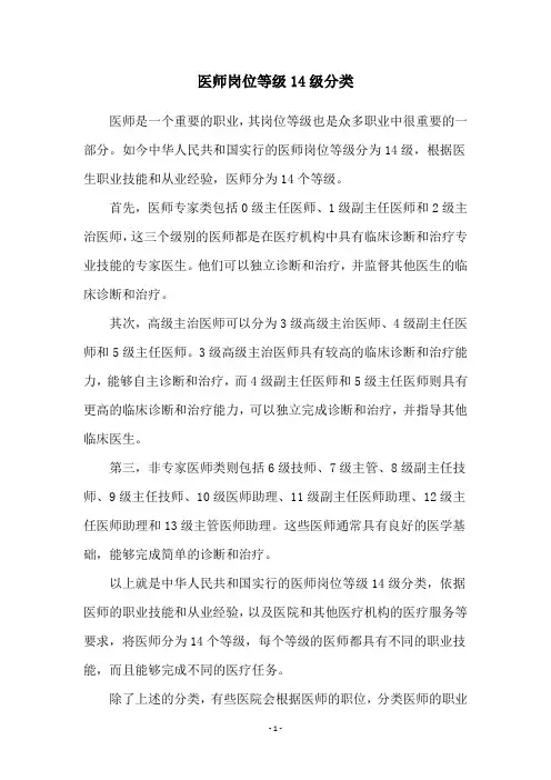 医师岗位等级14级分类